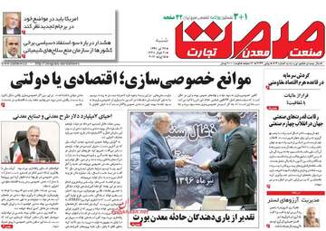  روزنامه های اقتصادی شنبه ۲۴ تیر ۹۶ 