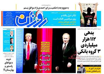 روزنامه های دوشنبه ۴ دی ۹۶