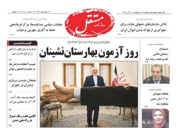 روزنامه های یکشنبه 11 آذر 97
