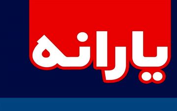  ۷ مهر؛ جلسه غیرعلنی مجلس درباره شیوه پرداخت یارانه‌ها 