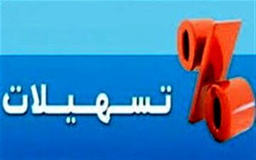  خبری خوش درباره پرداخت وام اشتغال روستایی