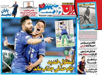 ایران ورزشی
