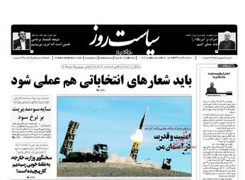 روزنامه های سه‌شنبه ۱۵ آبان ۹۷