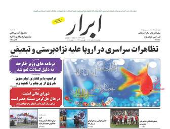 روزنامه های دوشنبه ۲۸ اسفند ۹۶