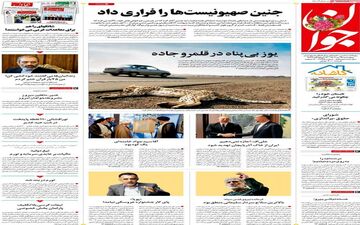 روزنامه های پنجشنبه 15 تیر ماه