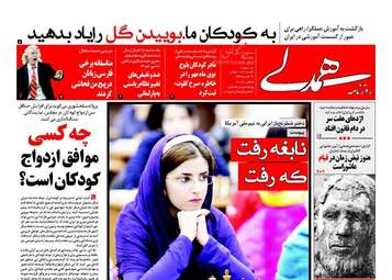 روزنامه های سه شنبه ۱۱ مهر ۹۶
