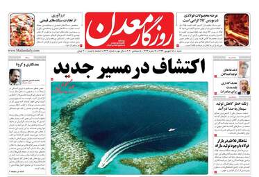روزنامه‌های اقتصادی شنبه 15 شهریورماه