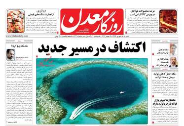 روزنامه‌های اقتصادی شنبه 15 شهریورماه