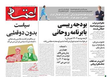 Etemaad