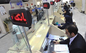 ساعت کاری بانک‌ها در هفته آینده اعلام شد
