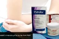 نحوه مصرف پودر پیدرولاکس برای درمان یبوست و آماده‌سازی کولونوسکوپی + دوز مناسب برای کودکان