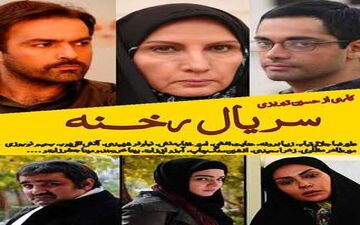«رخنه» در شبکه الکوثر