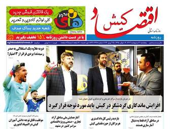 EghtesadKish