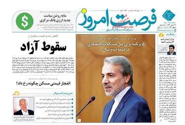روزنامه های سه‌شنبه ۱۰ مهر ۹۷