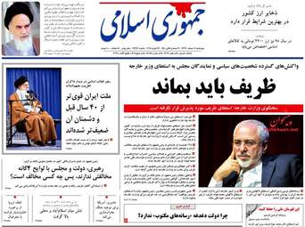 روزنامه های چهارشنبه 8 اسفند 97