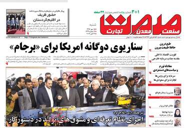 روزنامه های شنبه ۱۵ مهر ۹۶