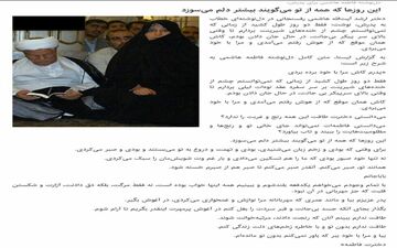 دل‌نوشته فاطمه هاشمی برای پدرش+عکس
