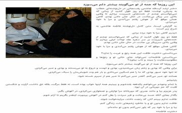 دل‌نوشته فاطمه هاشمی برای پدرش+عکس
