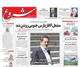 روزنامه های دوشنبه ۲۸ فروردین ۹۶ 