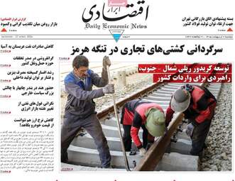 صفحه نخست روزنامه‌ها دوشنبه ۷ اردیبهشت ۱۴۰۵