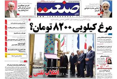 روزنامه های دوشنبه ۲۸ فروردین ۹۶ 