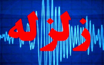 زمین لرزه در کرمان