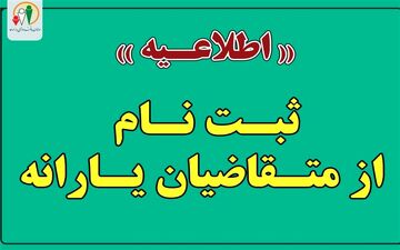 آغاز ثبت‌نام از متقاضیان دریافت یارانه برای افراد جدید و جامانده
