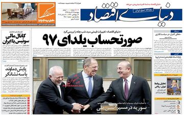 روزنامه های اقتصادی پنجشنبه 29 آذر 97
