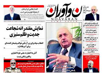 روزنامه های سه شنبه ۳۰ خرداد ۹۶