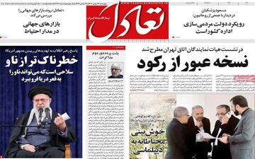 صفحه اول روزنامه های اقتصادی ۲۹ بهمن ۱۴۰۴