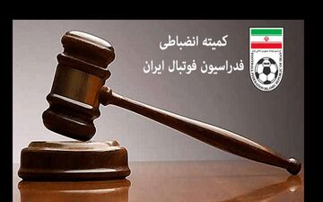 اعلام آرای کمیته انضباطی لیگ برتر؛ نقره داغ نساجی مازندران