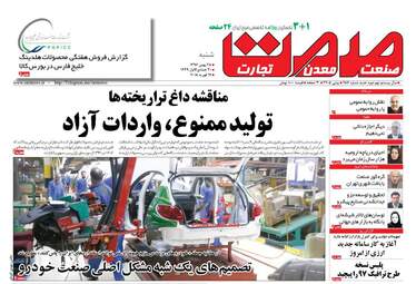 روزنامه های اقتصادی شنبه ۲۸ بهمن ۹۶