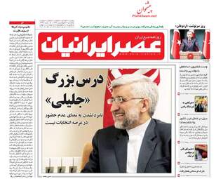 روزنامه های یکشنبه ۲۷ فروردین ۹۶ 
