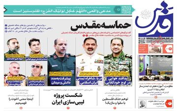 روزنامه های دوشنبه 3 مهر ماه