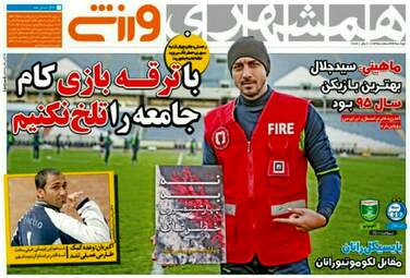  روزنامه های ورزشی دوشنبه ۲۳ اسفند ۹۵ 