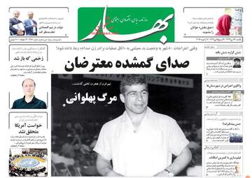 روزنامه های یکشنبه ۱۷ دی ۹۶