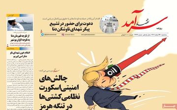 صفحه اول روزنامه های اقتصادی ۲۶ اسفند ۱۴۰۴