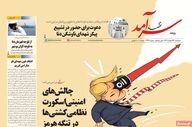 صفحه اول روزنامه های اقتصادی ۲۶ اسفند ۱۴۰۴