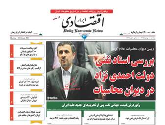  روزنامه های دوشنبه 18 بهمن 95 