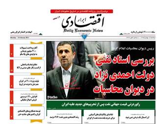  روزنامه های دوشنبه 18 بهمن 95 