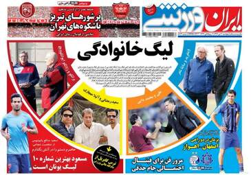 روزنامه های ورزشی پنجشنبه ۷ دی ۹۶