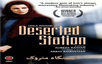  «ایستگاه متروک» کیارستمی در تلویزیون