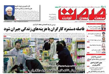 روزنامه های پنجشنبه ۲۲ شهریور ۹۷