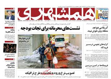 روزنامه های چهارشنبه ۱۱ بهمن ۹۶
