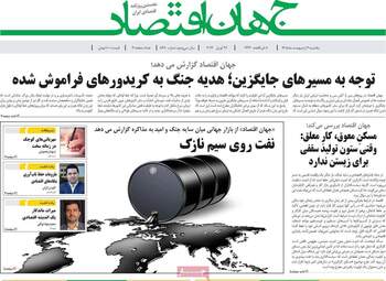 صفحه اول روزنامه های اقتصادی ۶ اردیبهشت ۱۴۰۵
