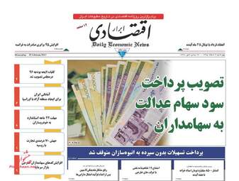  روزنامه های اقتصادی چهارشنبه ۴ اسفند ۹۵ 