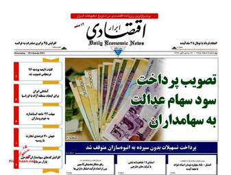  روزنامه های اقتصادی چهارشنبه ۴ اسفند ۹۵ 