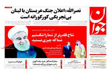 روزنامه های شنبه ۲۰ آبان ۹۶