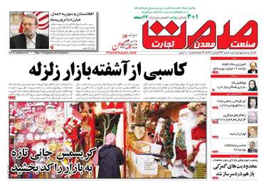 روزنامه های اقتصادی دوشنبه ۴ دی ۹۶