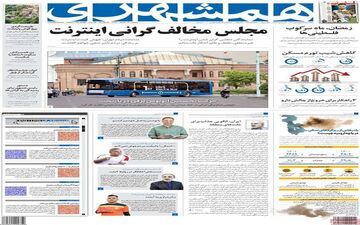 روزنامه های پنجشنبه 25 فروردین